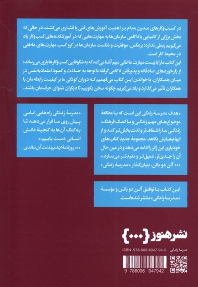 مهارت های عاطفی برای کارکردن